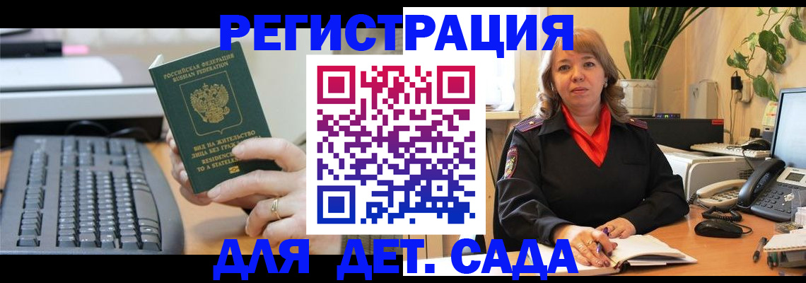 временная регистрация для всех в Звенигороде