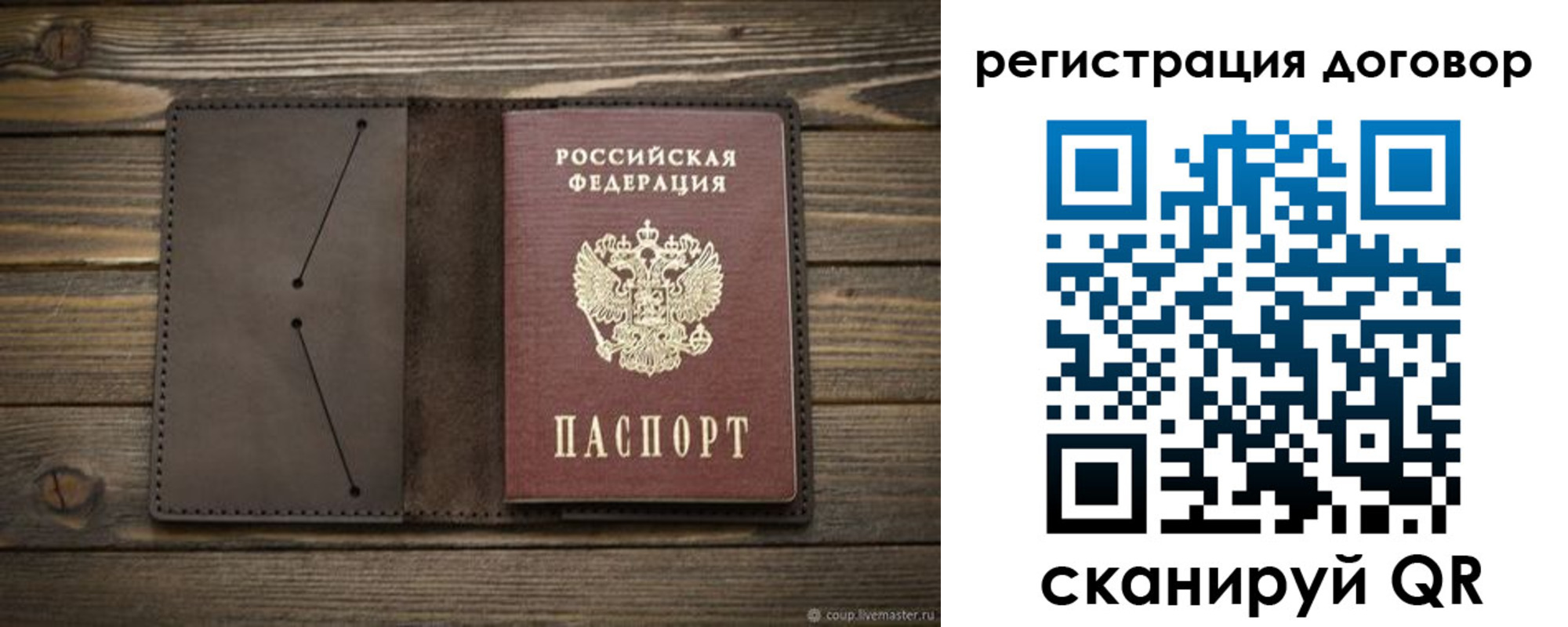 временная регистрация купить в Звенигороде