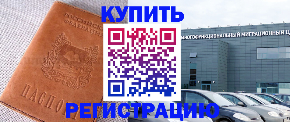 прописка законно в Звенигороде
