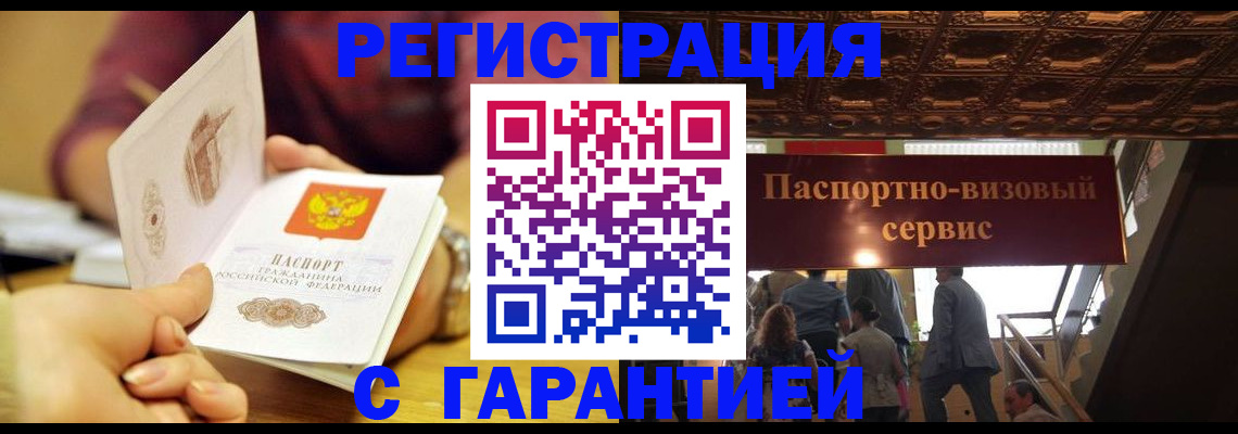 прописка от собственника в Звенигороде