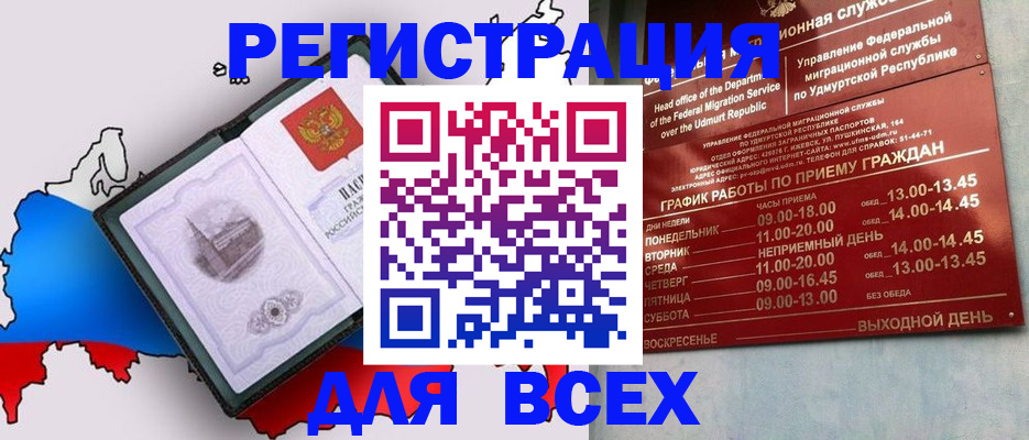 временная регистрация надежно в Звенигороде