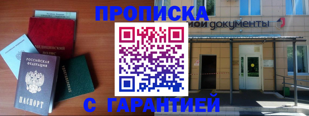 временная регистрация собственник в Звенигороде