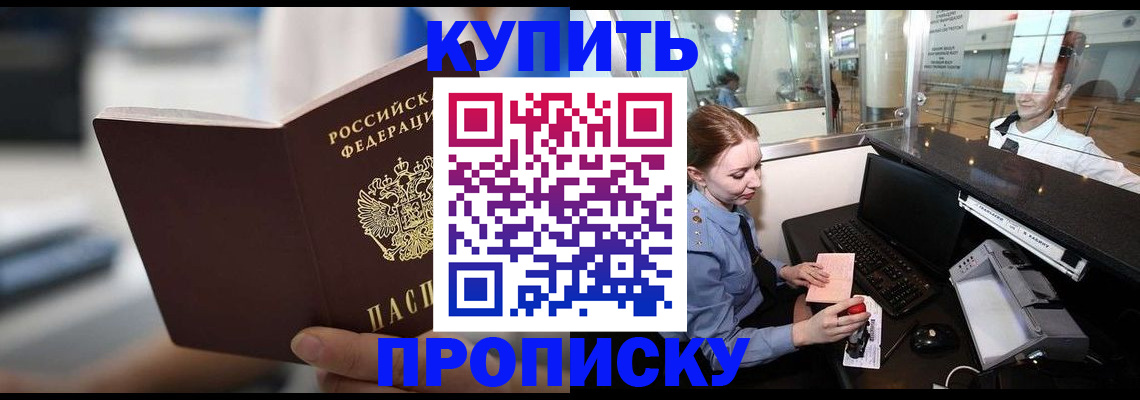 временная регистрация законно в Звенигороде