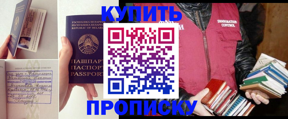 временная регистрация недорого в Звенигороде