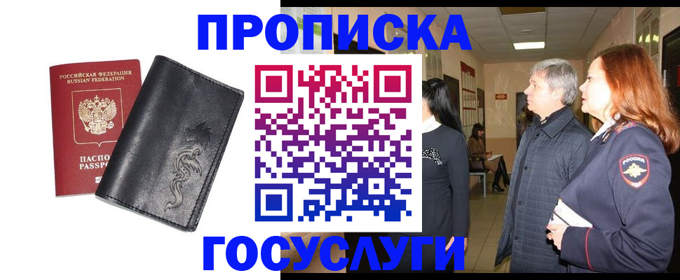 временная регистрация собственник в Звенигороде