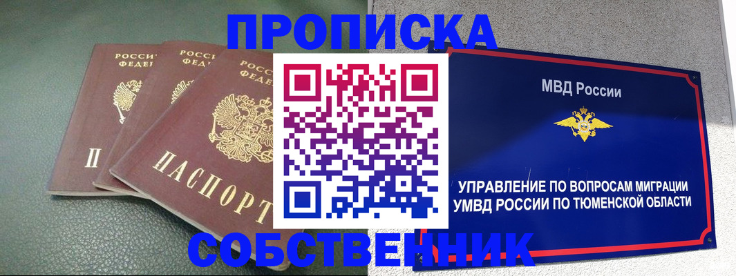 прописка законно в Звенигороде