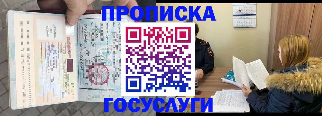 временная регистрация для всех в Звенигороде