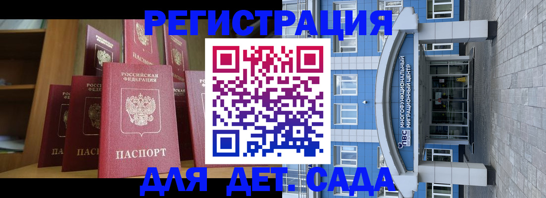 прописка ребенка в Звенигороде