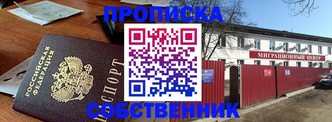 прописка регистрация в Звенигороде